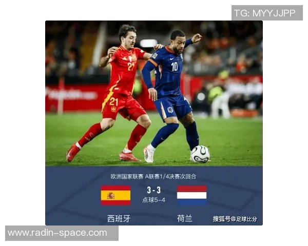 2014年世界杯决赛回顾：荷兰与西班牙的激烈对决与历史意义