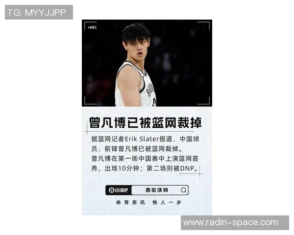 曾凡博的篮球之路:从青涩少年到职业赛场的蜕变与成长