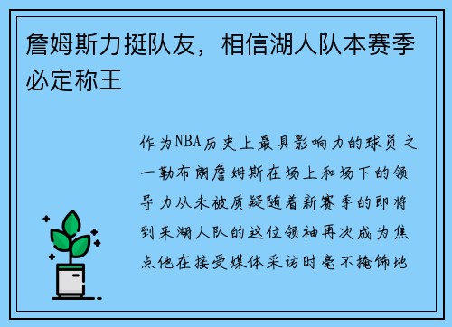 詹姆斯力挺队友，相信湖人队本赛季必定称王