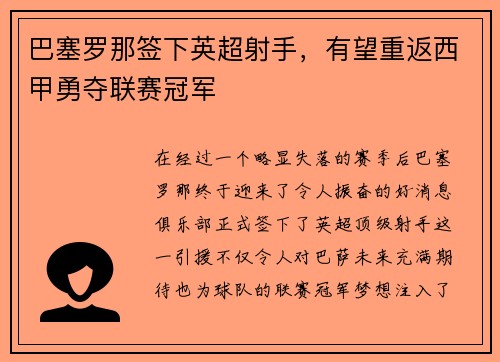 巴塞罗那签下英超射手，有望重返西甲勇夺联赛冠军