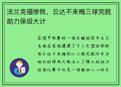 法兰克福惨败，云达不来梅三球完胜助力保级大计